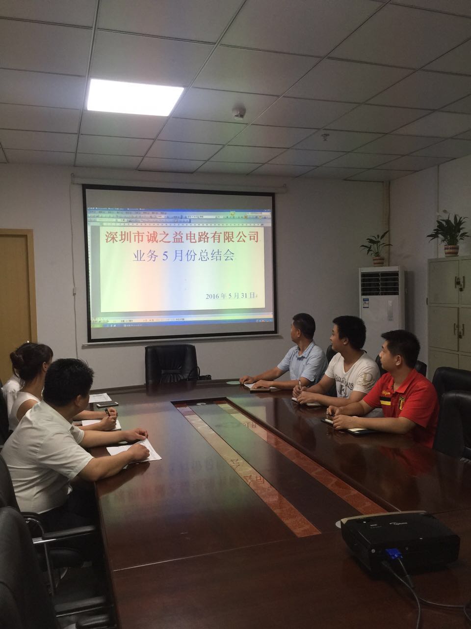 誠之益電路公司5月份業務總結會